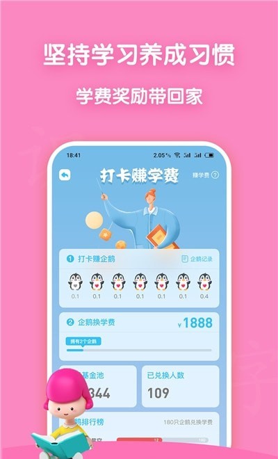 安卓企蒙识字app