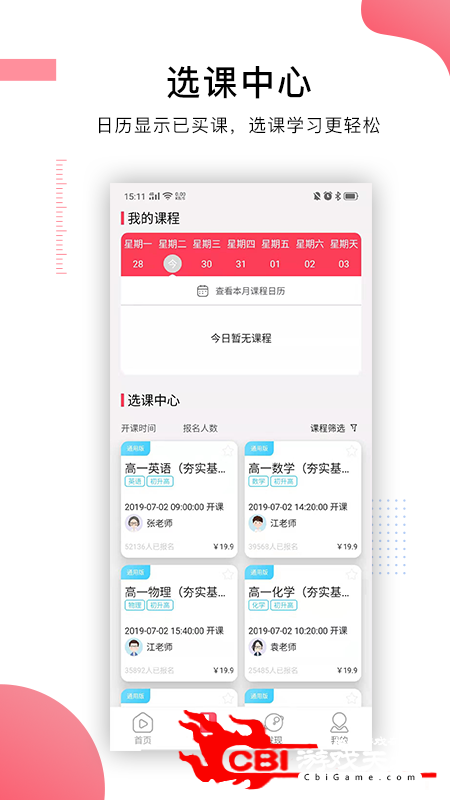 安卓崇文客直播手机学习app