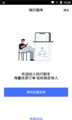 安卓悦行租车司机端app