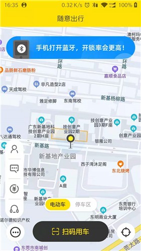 安卓随意出行app