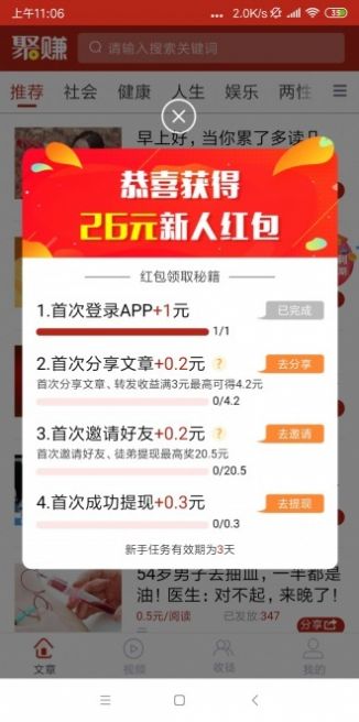 新聚赚2021app下载