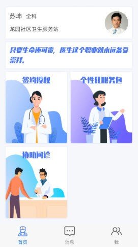 安卓健康是1app