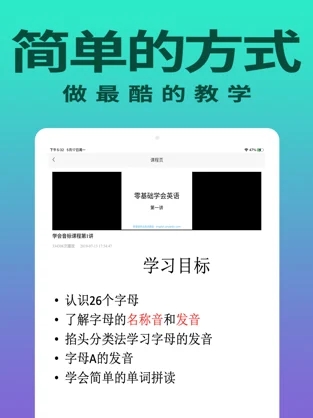 零基础学英语app下载