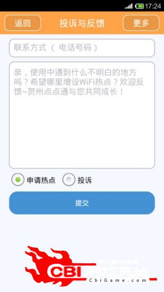 安卓贺州点点通同城购物app