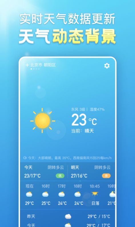 安卓天气气象app