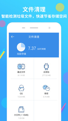 安卓内存垃圾清理君app