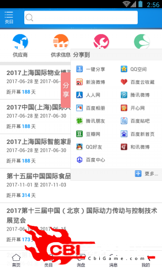 安卓机械我帮您购物app