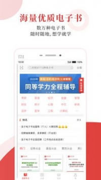 圣才电子书最新版app下载