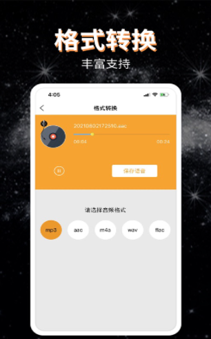 安卓音乐提取iosapp