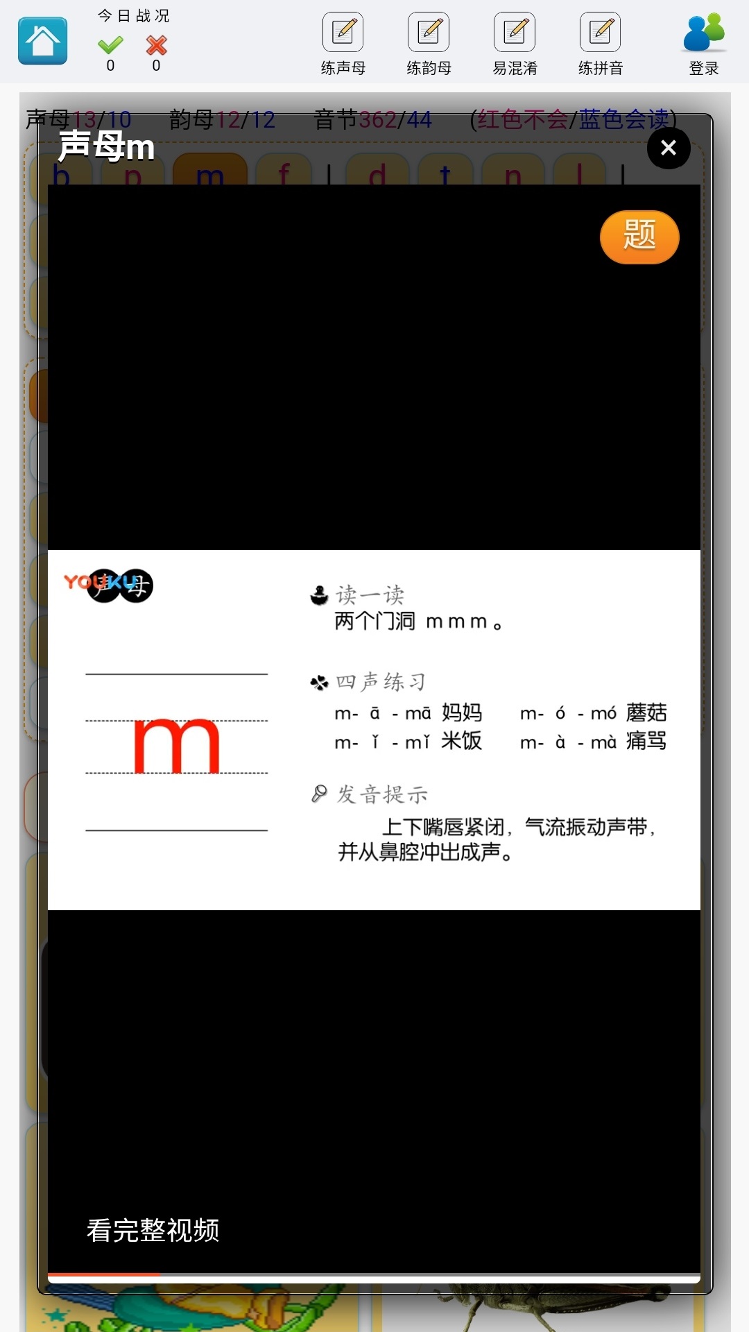 安卓学练拼音app