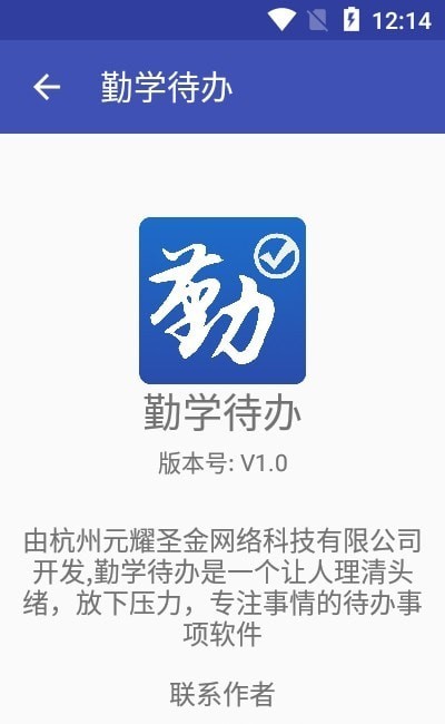 安卓勤学待办app