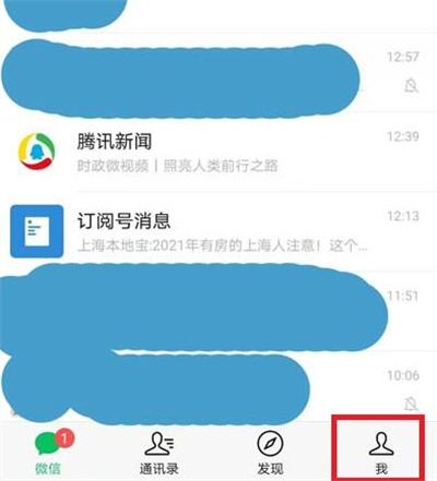 微信限时状态在哪里设置