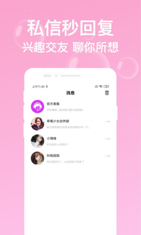 安卓掌上热聊app手机免费版app