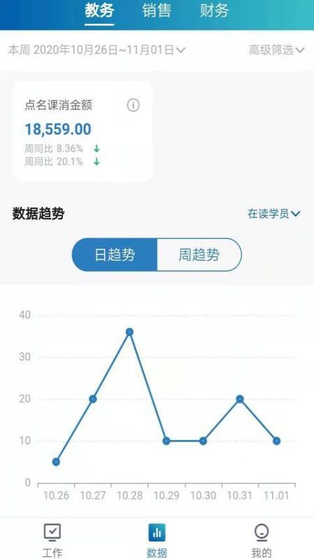 安卓星校通最新正版软件下载