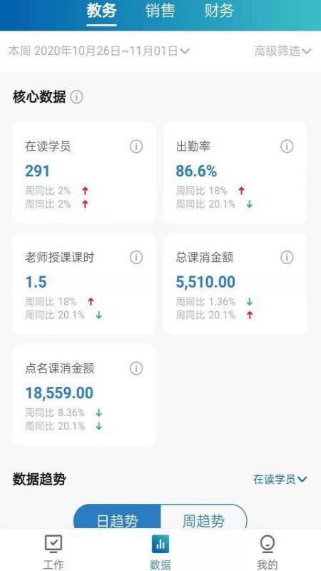 安卓星校通最新正版app