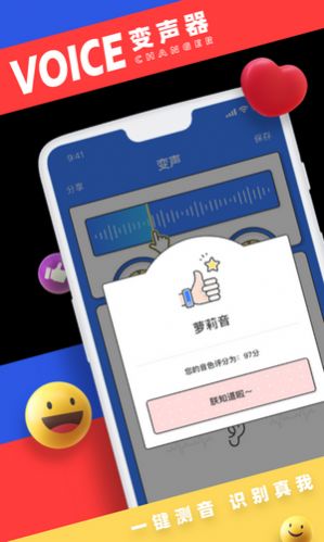 小恶魔变声器app下载