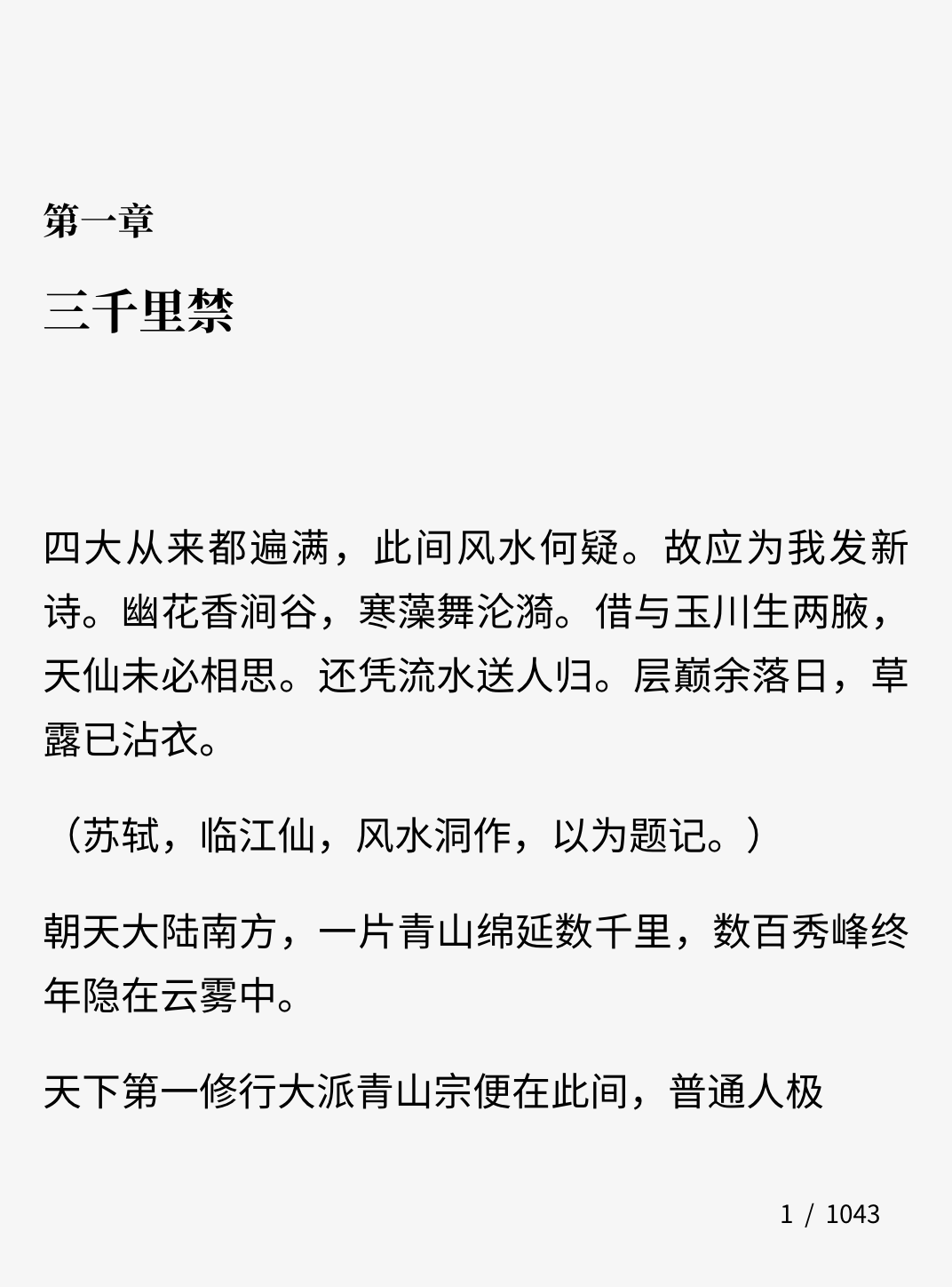 微信读书墨水屏阅读器下载