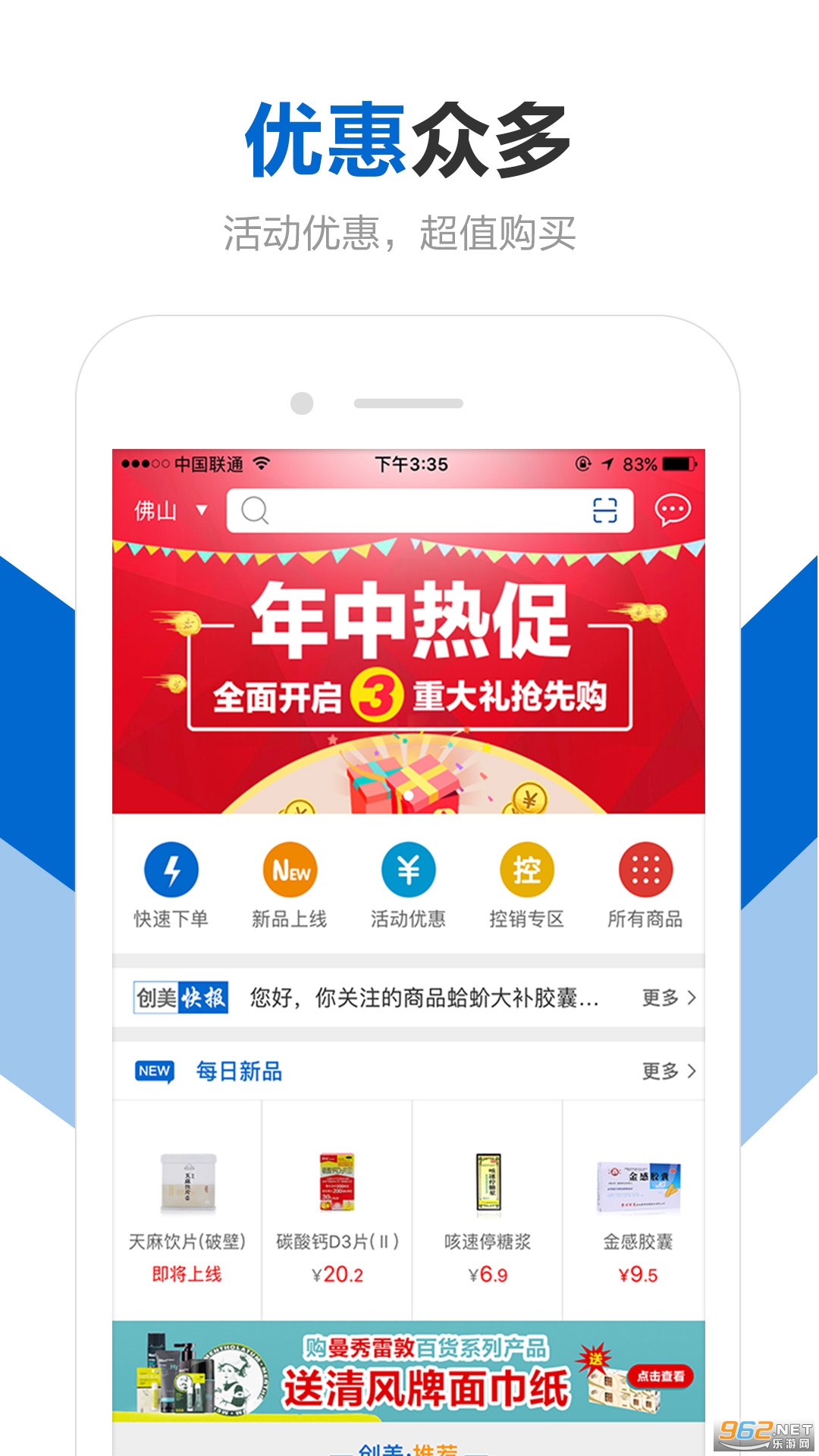 创美e药app下载