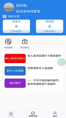 创美e药app