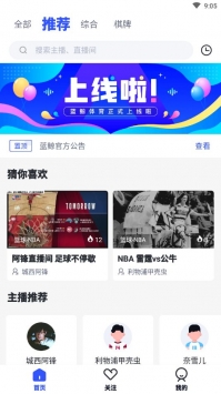 球趣网nba直播