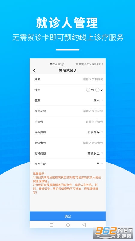 安卓掌上天坛医院安卓版app