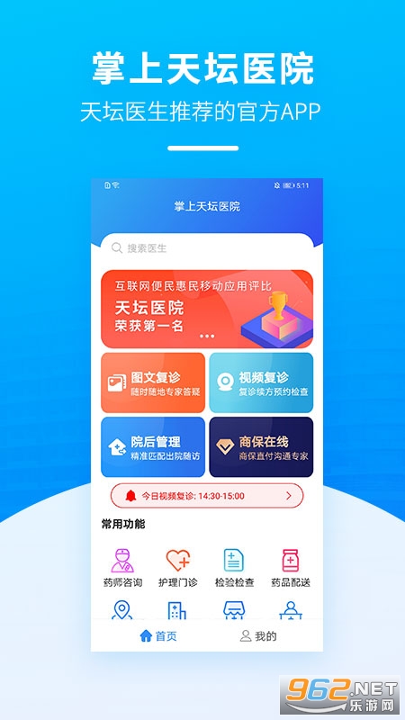 掌上天坛医院安卓版下载