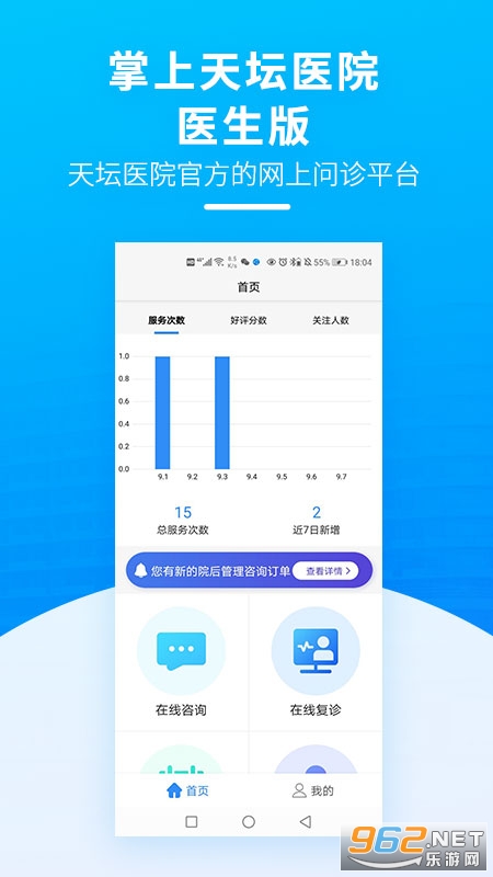 安卓掌上天坛医院医生版软件下载