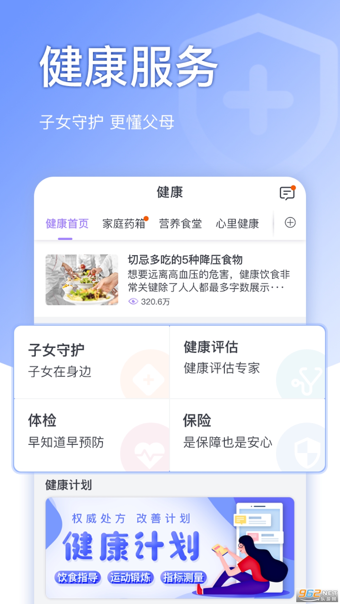 康荣老人家app