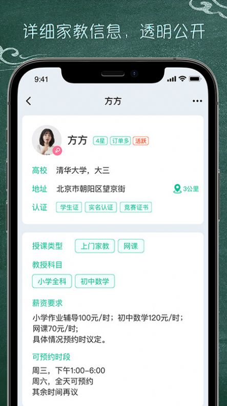 良师家教app下载