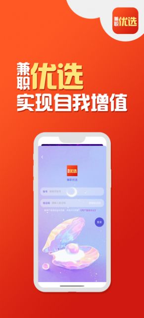 兼职优选app