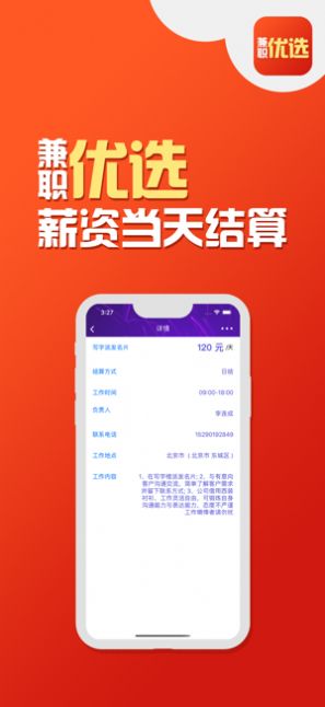 安卓兼职优选appapp