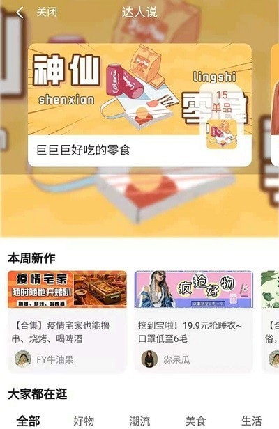 安卓淘逛逛appapp