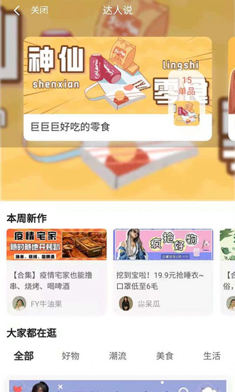 淘逛逛app官方免费版下载