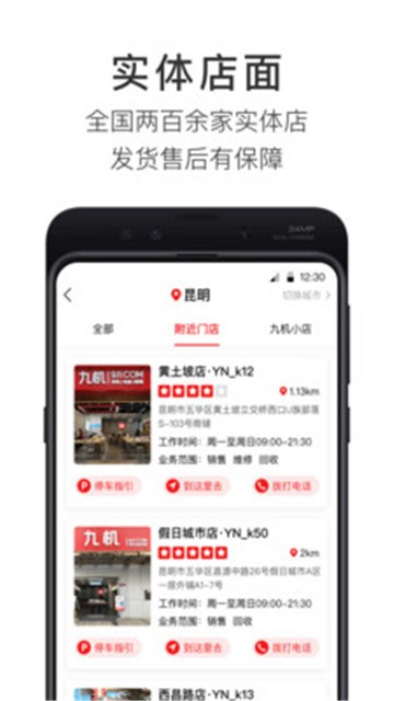 安卓九机网手机版app