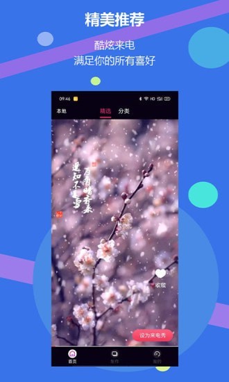 来电啦app