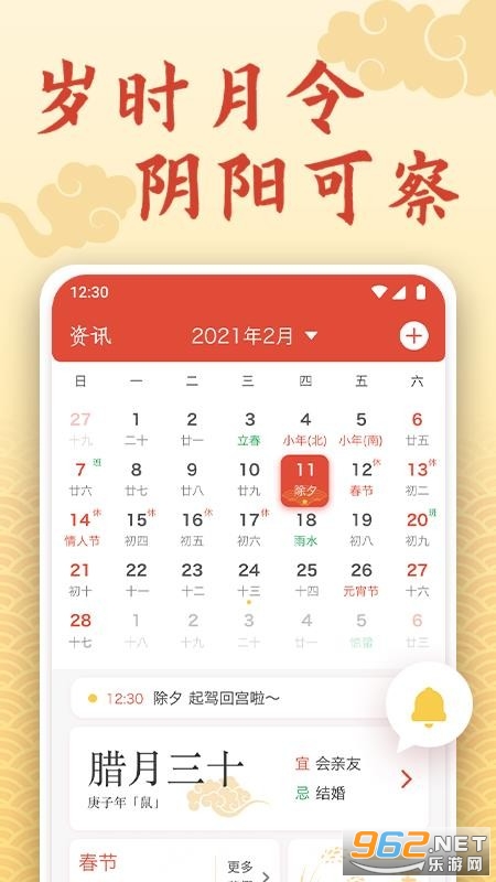 安卓御用万年历appapp