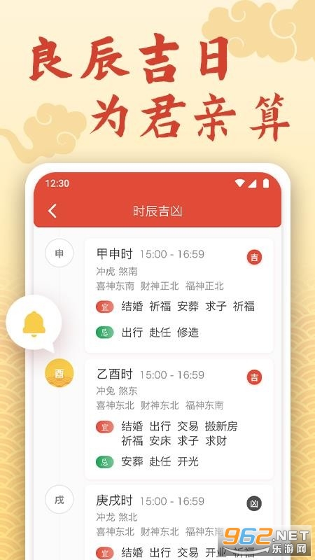 御用万年历app