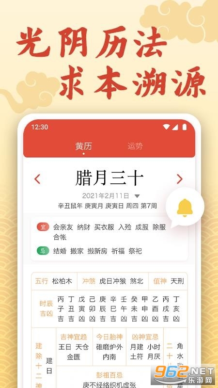 御用万年历app下载