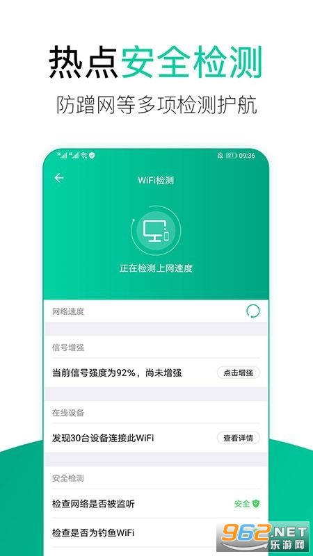 wifi安全管家手机版
