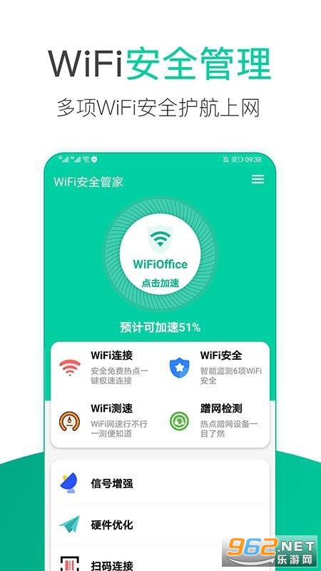 安卓wifi安全管家手机版软件下载