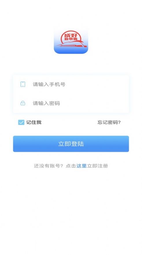 成好新零售app手机最新版