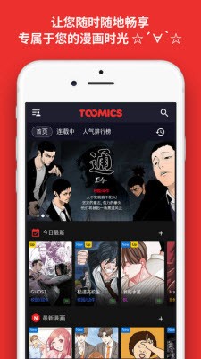 toomics漫画app下载