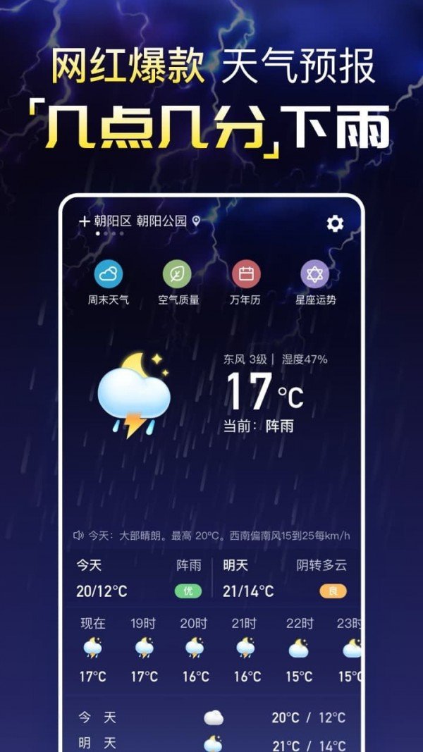 安卓天气气象最新版app