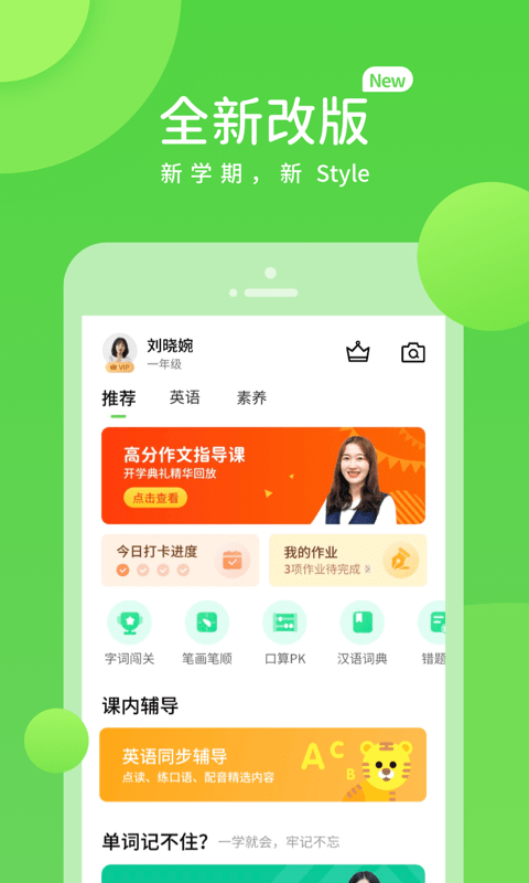 安卓海燕学习最新版app