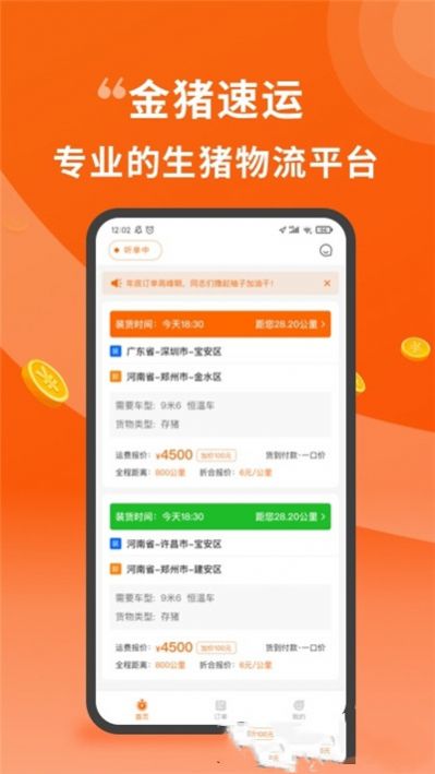 金猪速运司机端app下载