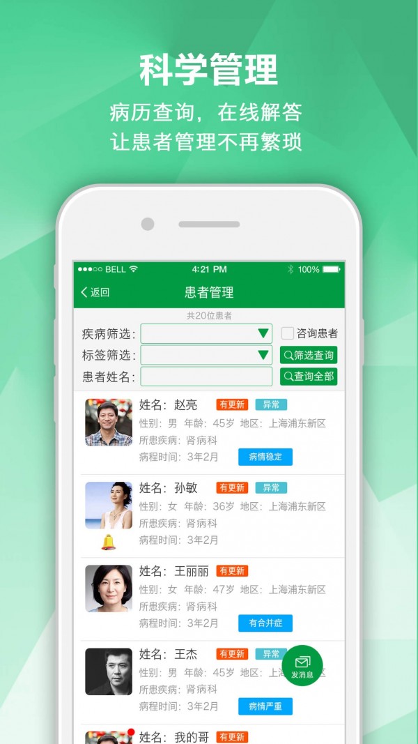 安卓肾病管理专家app