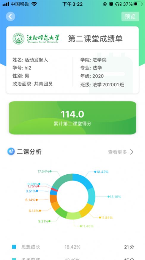 安卓沈师青课堂软件下载