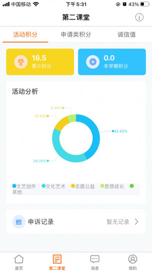 沈师青课堂app下载