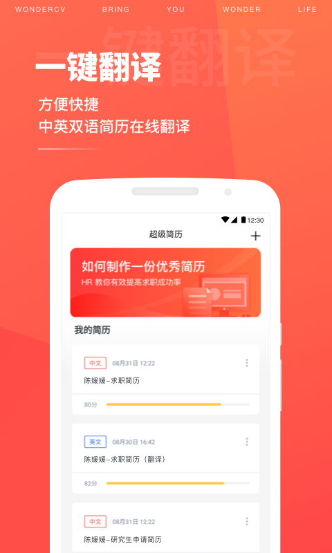 超级简历wondercvapp下载