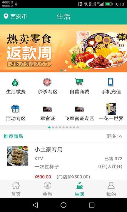 安卓陕西信合app